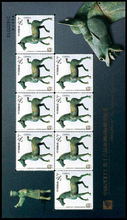 2003-23 中国2003第十六届亚洲国际邮票展览(J)