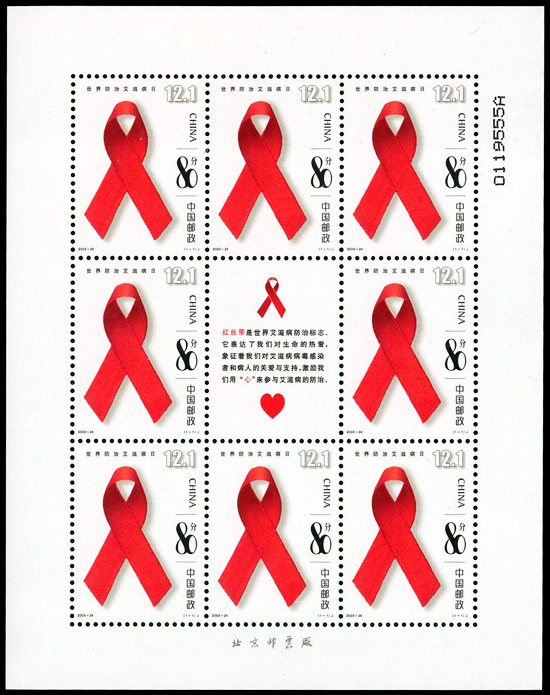 2003-24 世界防治艾滋病日(J)
