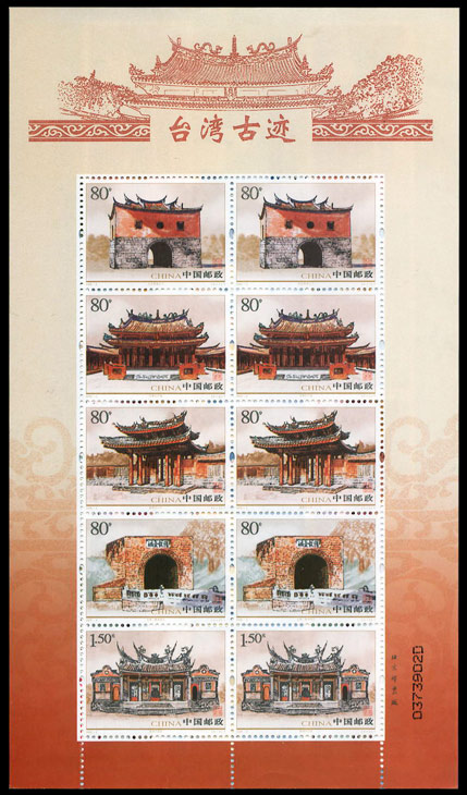 2005-3 台湾古迹(T)