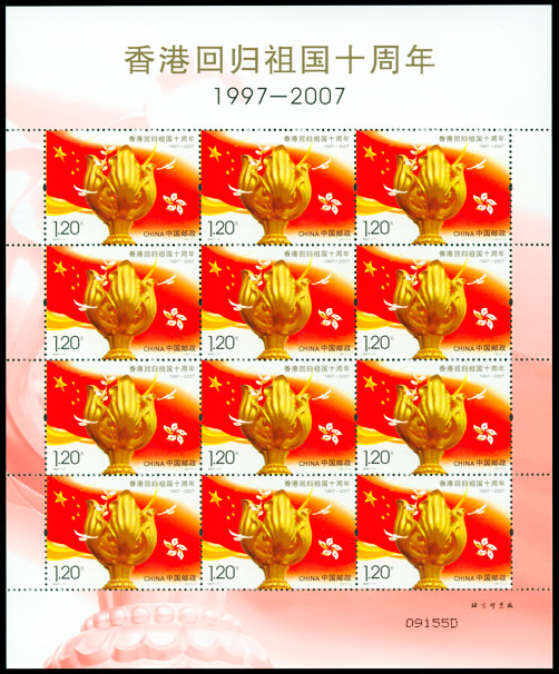 2007-17 香港回归祖国十周年(J)