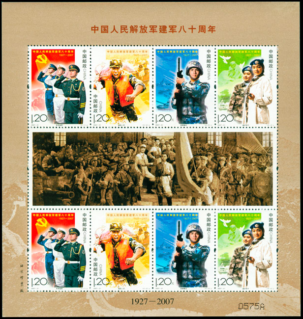 2007-21 中国人民解放军建军八十周年(J)