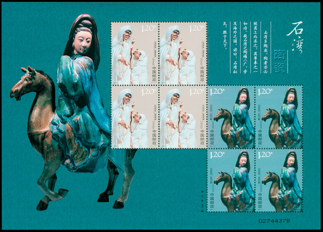 2007-3 石湾陶瓷(T)