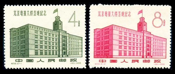 （纪56）北京电报大楼落成纪念