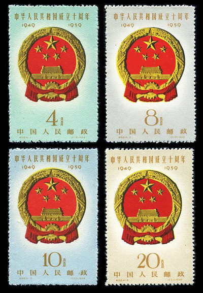 （纪68）中华人民共和国成立十周年(第二组)