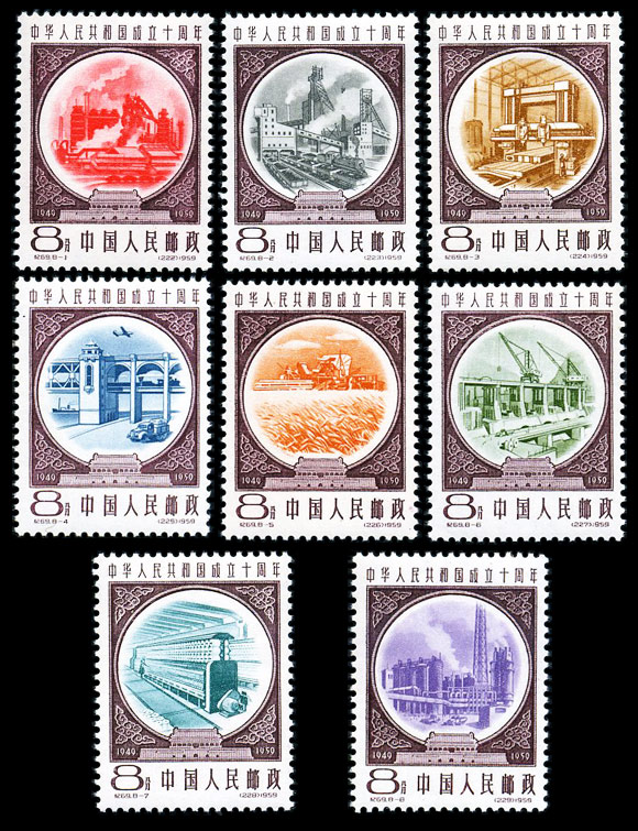 中国邮票目录_中国邮票价格查询_（纪69）中华人民共和国成立十周年(第三组)