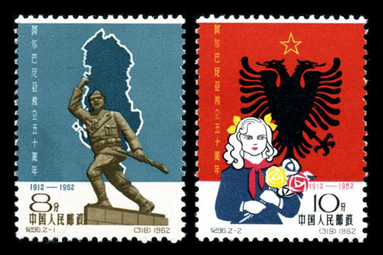 （纪96）阿尔巴尼亚独立五十周年