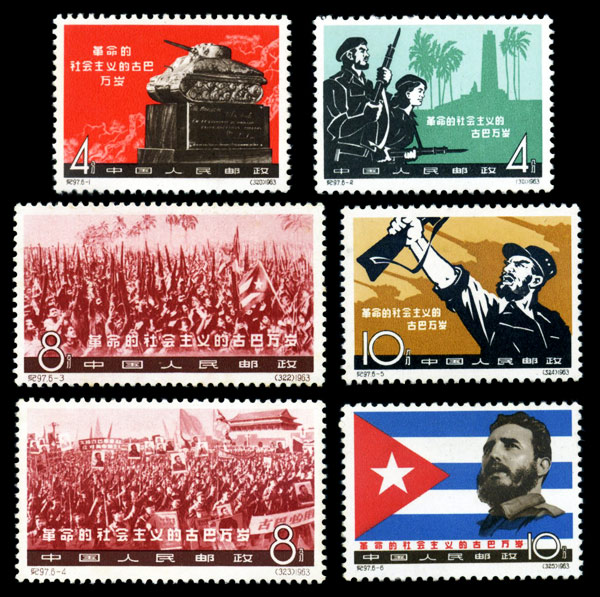 （纪97）革命的社会主义古巴万岁