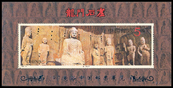 (PJZ-7) '97曼谷中国邮票展览