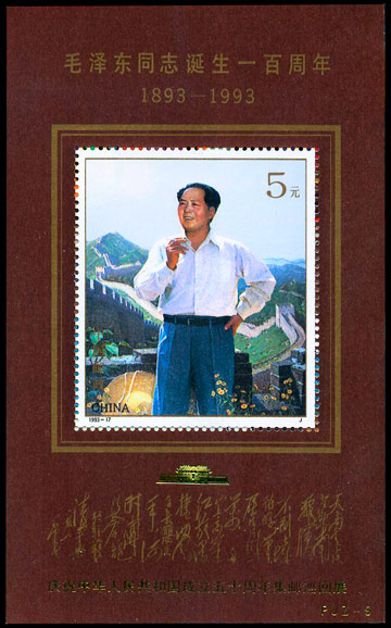 (PJZ-9) 庆祝中华人民共和国成立五十周年集邮展览会