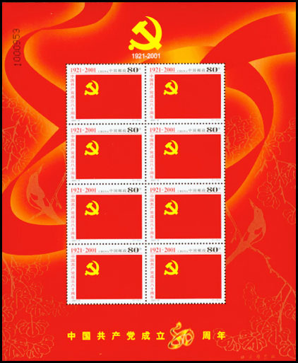 中国共产党成立八十周年（小版）