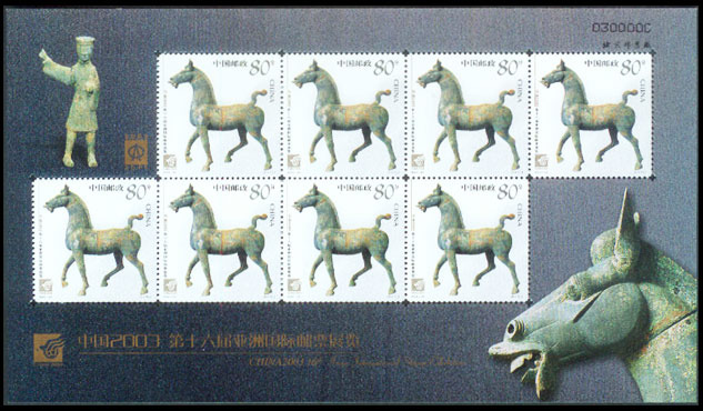 2003中国・第十六届亚洲国际集邮展览（加标小版）