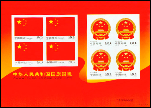 中华人民共和国国旗国徽（不干胶小版）