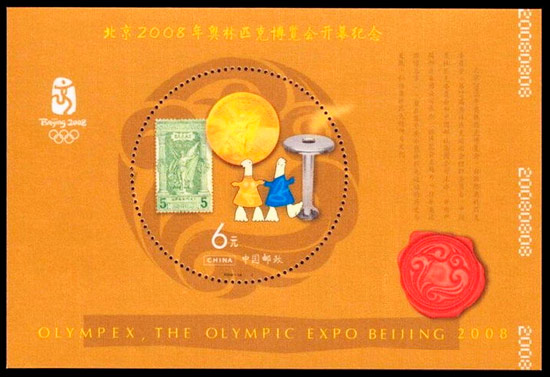 北京2008年奥林匹克博览会开幕纪念（绢质小型张）